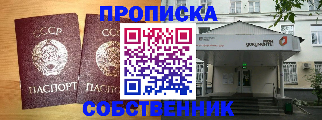прописка законно в Чернушке