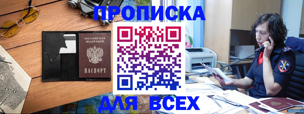 прописка поиск в Чернушке