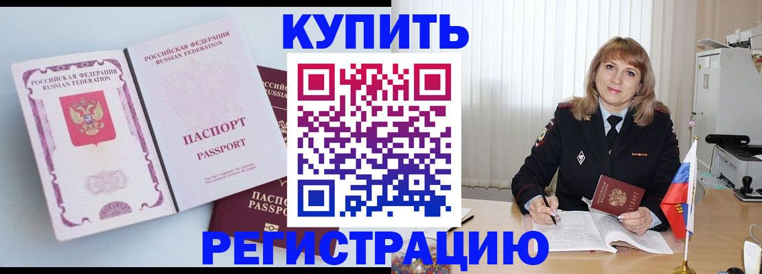 временная регистрация для всех в Чернушке