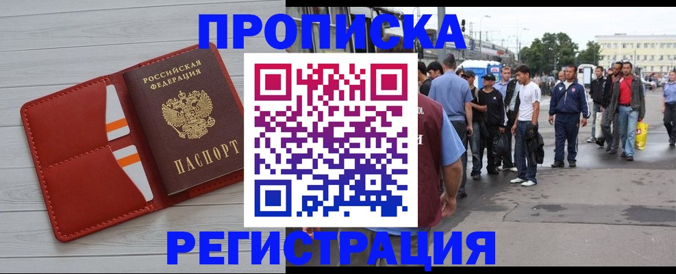 временная прописка в Чернушке