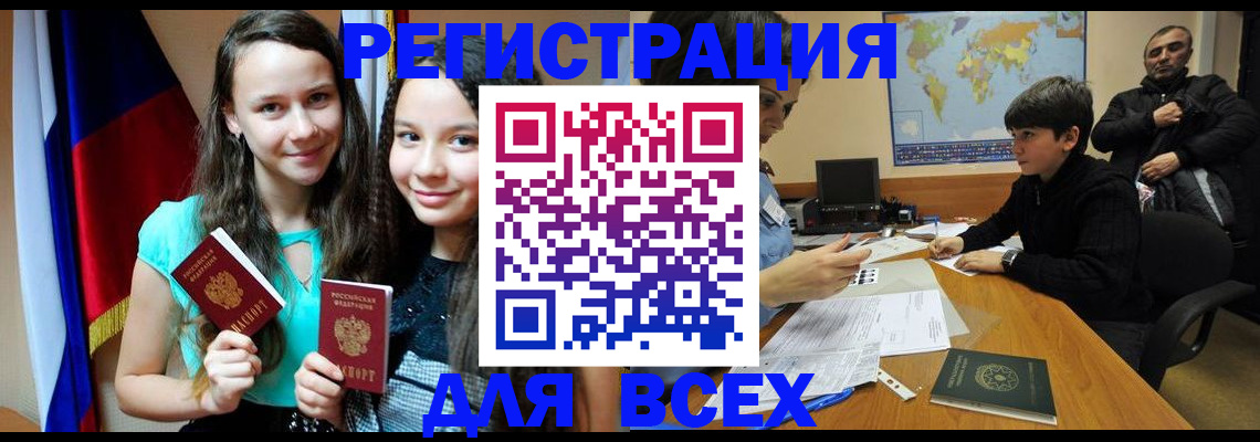 прописка для школы в Чернушке