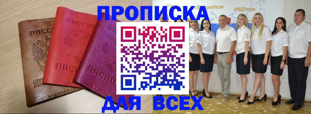 прописка 2025 в Чернушке