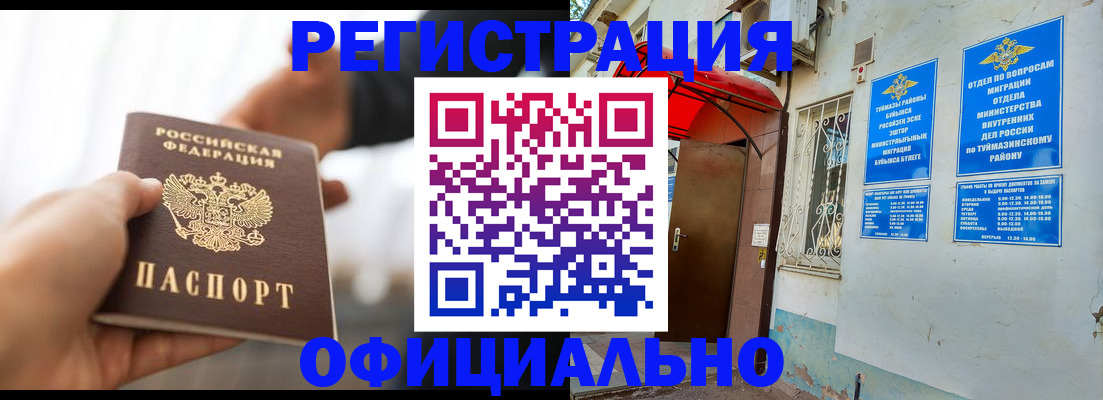 прописка от собственника в Чернушке